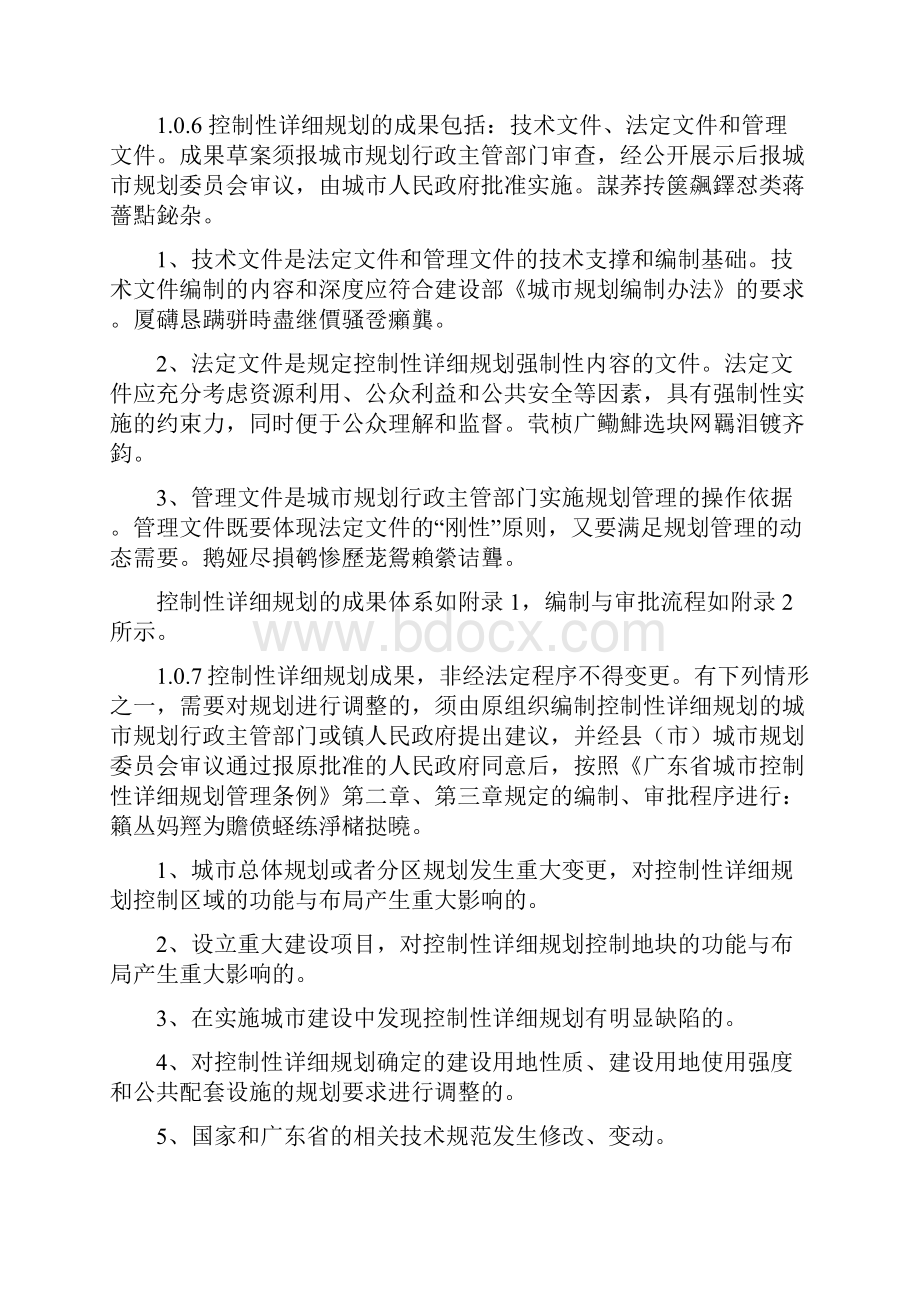 广东省城市控制性详细规划编制指引试行.docx_第2页