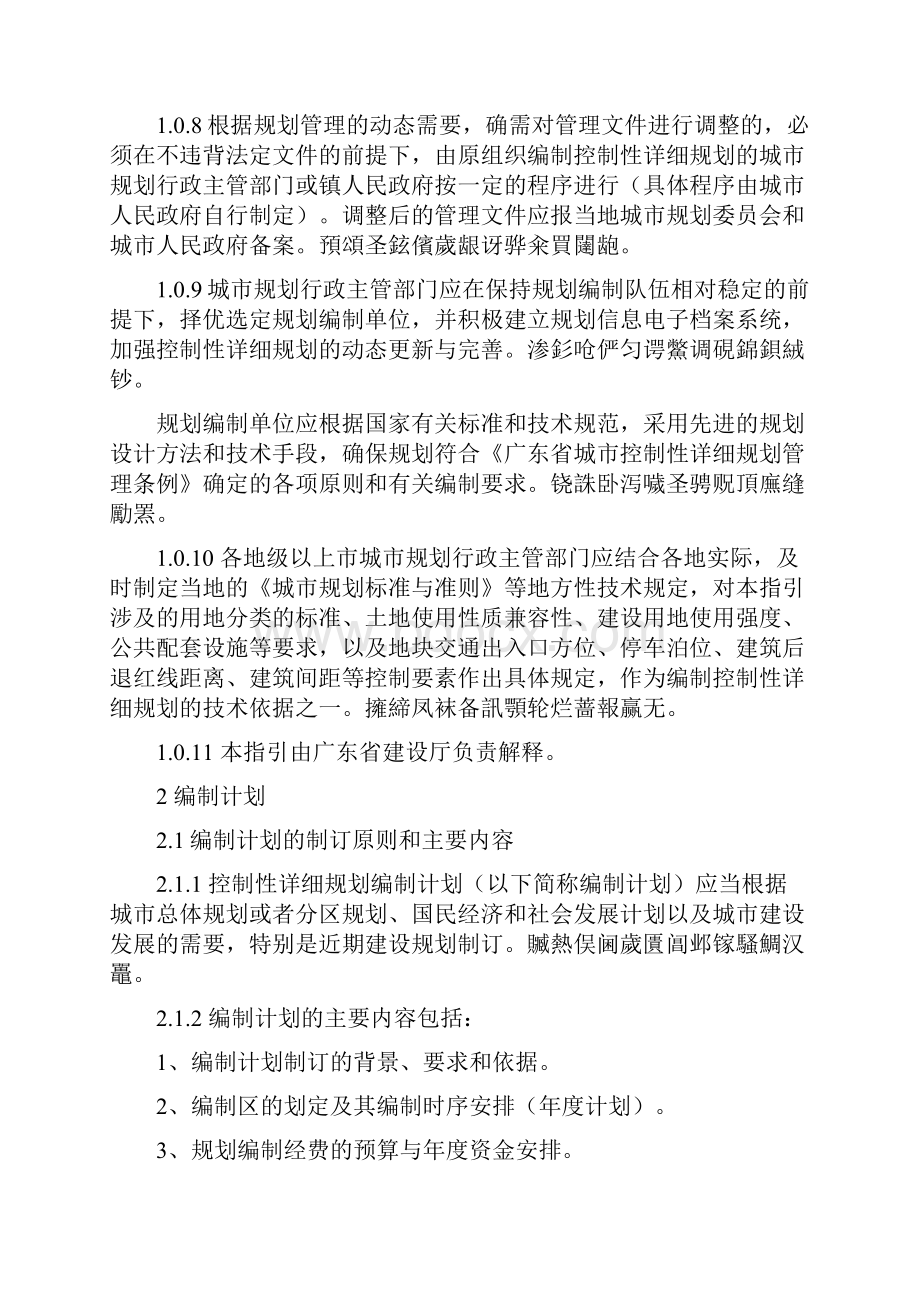 广东省城市控制性详细规划编制指引试行.docx_第3页
