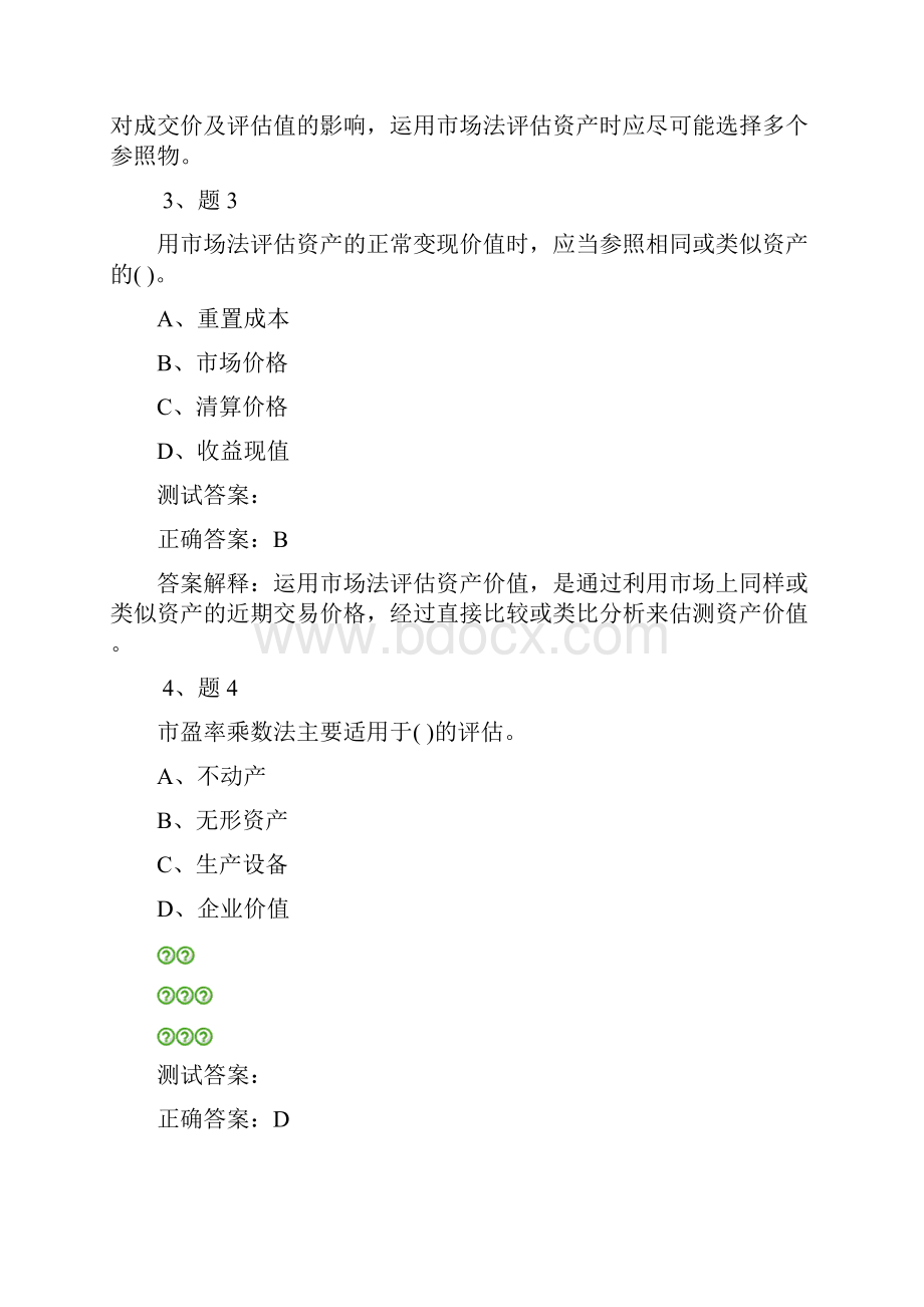 资产评估方法测试题答案.docx_第2页