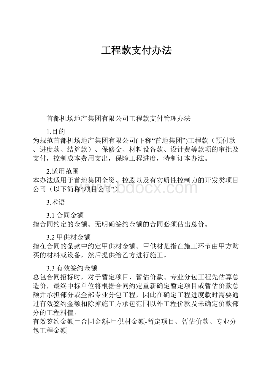 工程款支付办法.docx