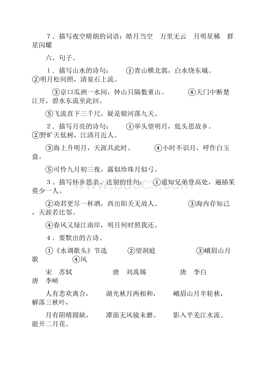 四年级下册语文补充习题答案.docx_第3页