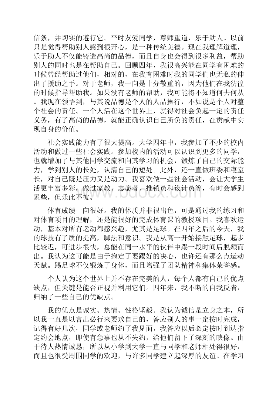 大学生自我鉴定范文字.docx_第2页