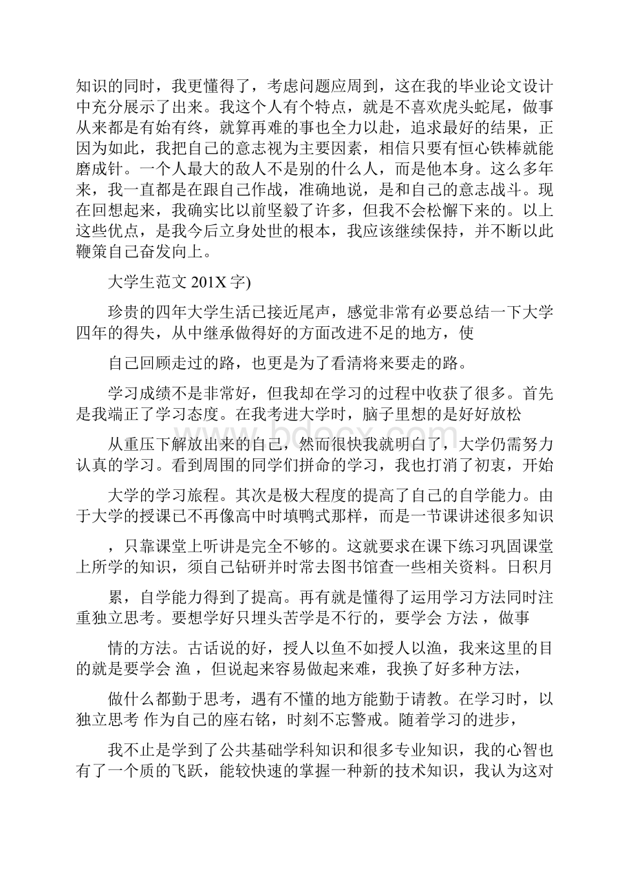 大学生自我鉴定范文字.docx_第3页