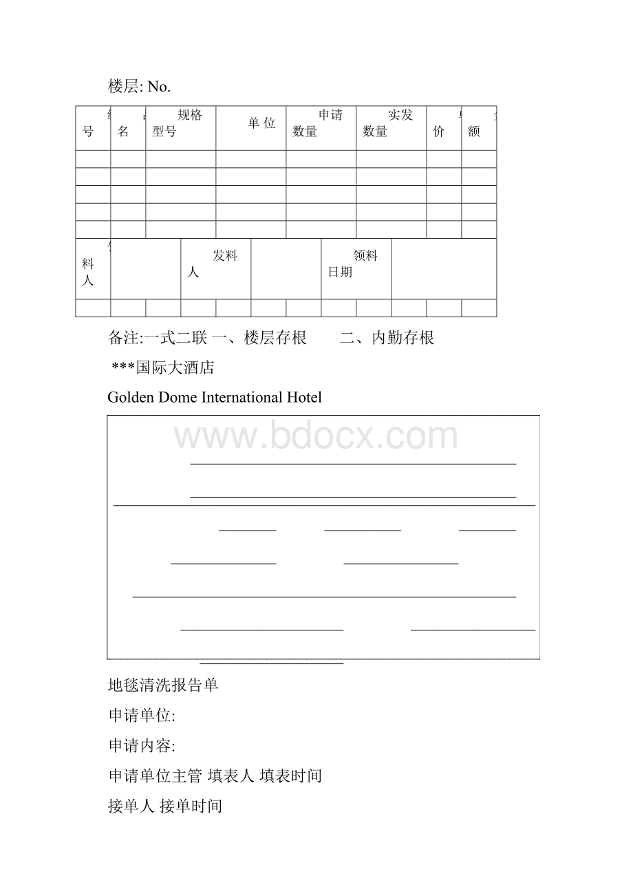 酒店客房实用表格大全.docx_第3页