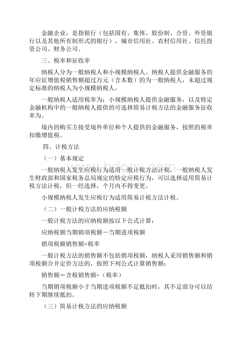 金融业营改增税收政策指引.docx_第3页