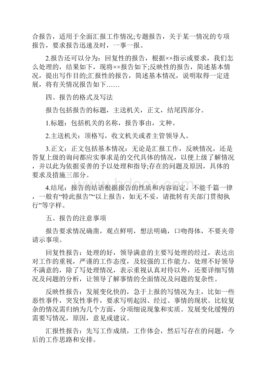 公文报告写作方法与公文文稿审核体会范文汇编.docx_第3页