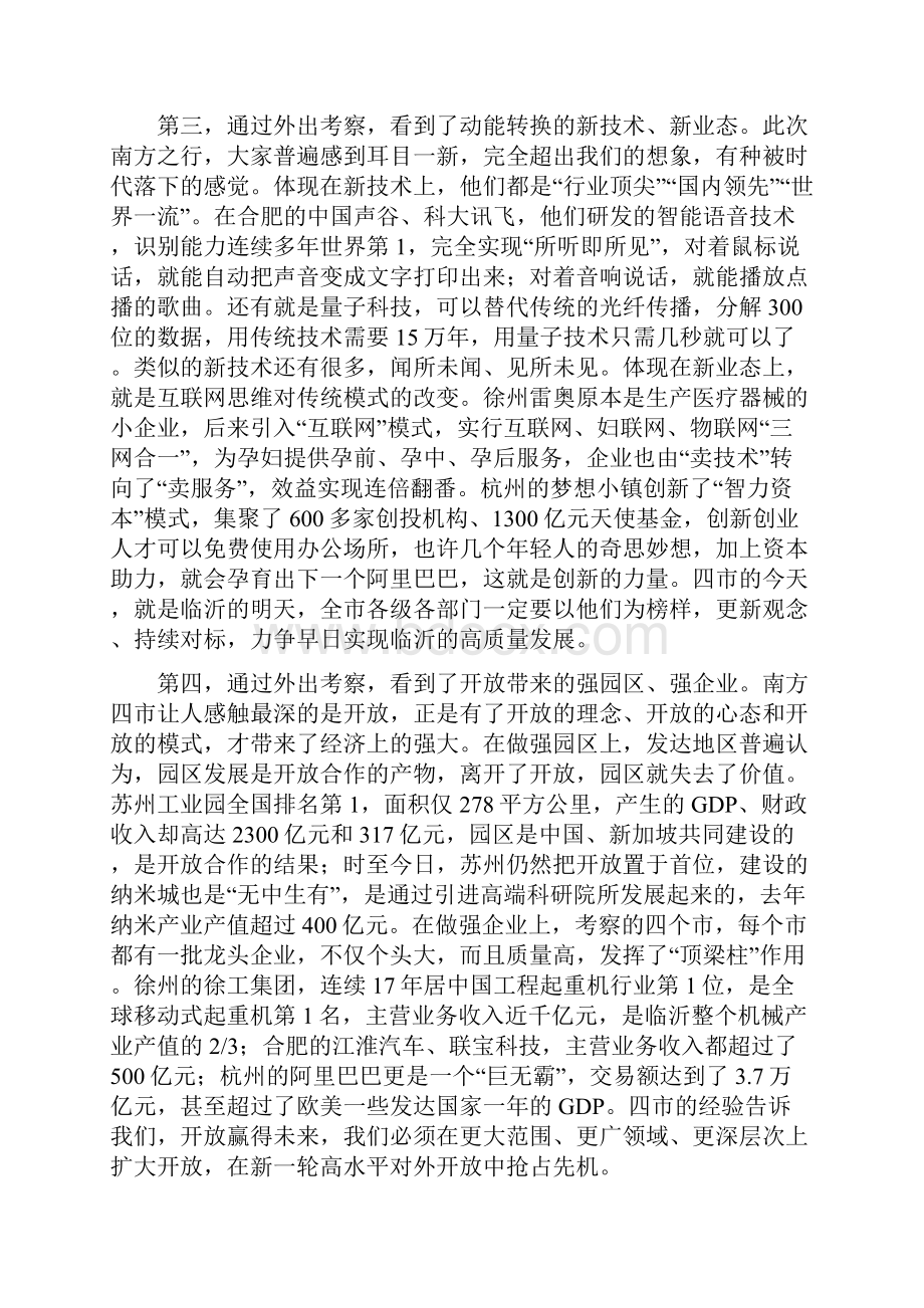 讲话稿市委书记在全市新旧动能转换暨开放型经济招商引资工作动员大会上的讲话.docx_第3页