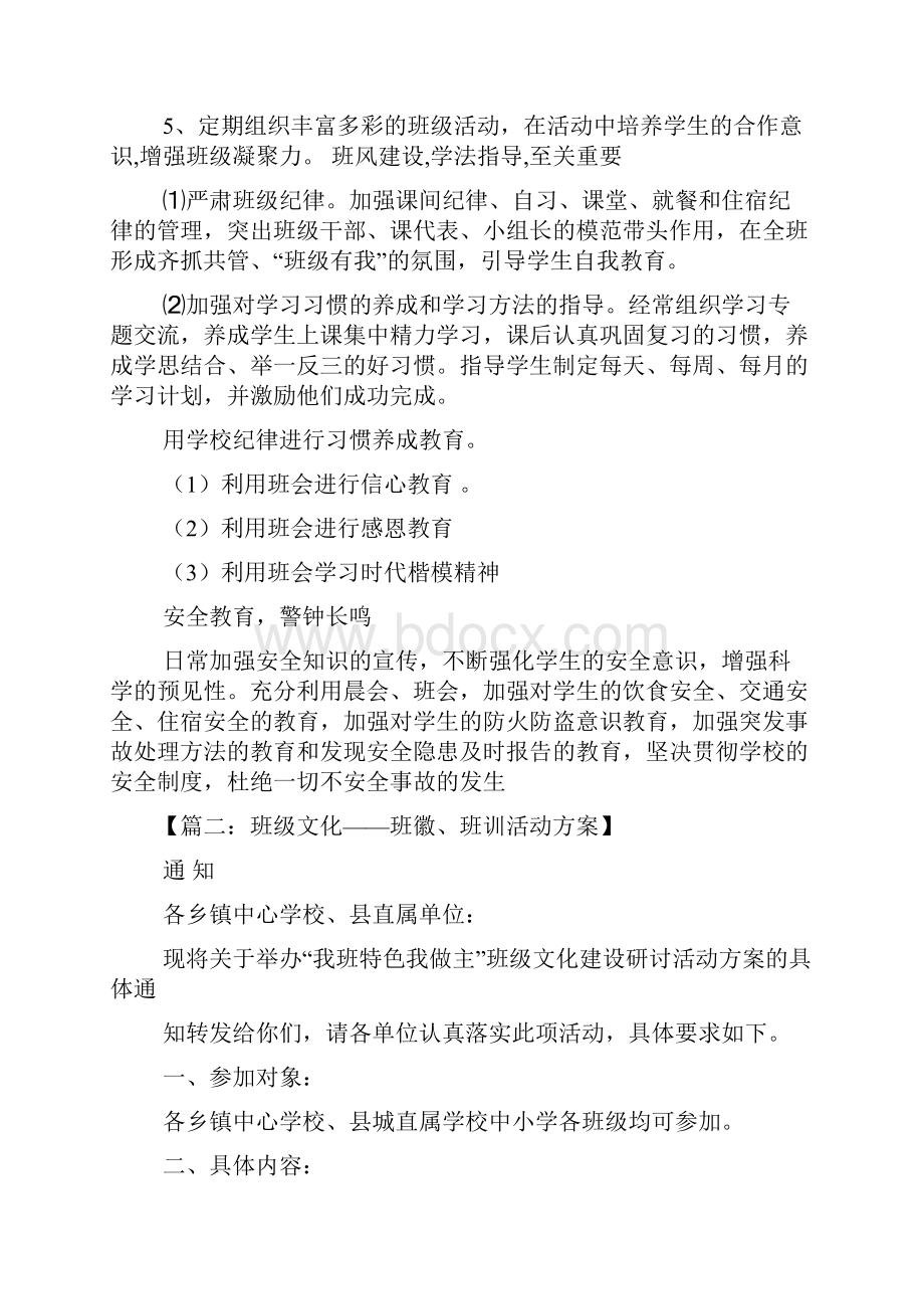 口号标语之班级凝聚力口号.docx_第2页