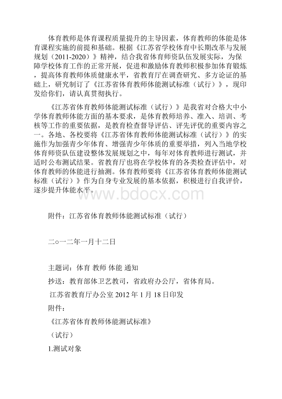 体育教师体能测试研究细则.docx_第2页