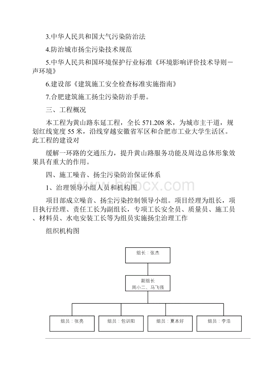 市政道路雨水污水工程施工组织设计.docx_第2页