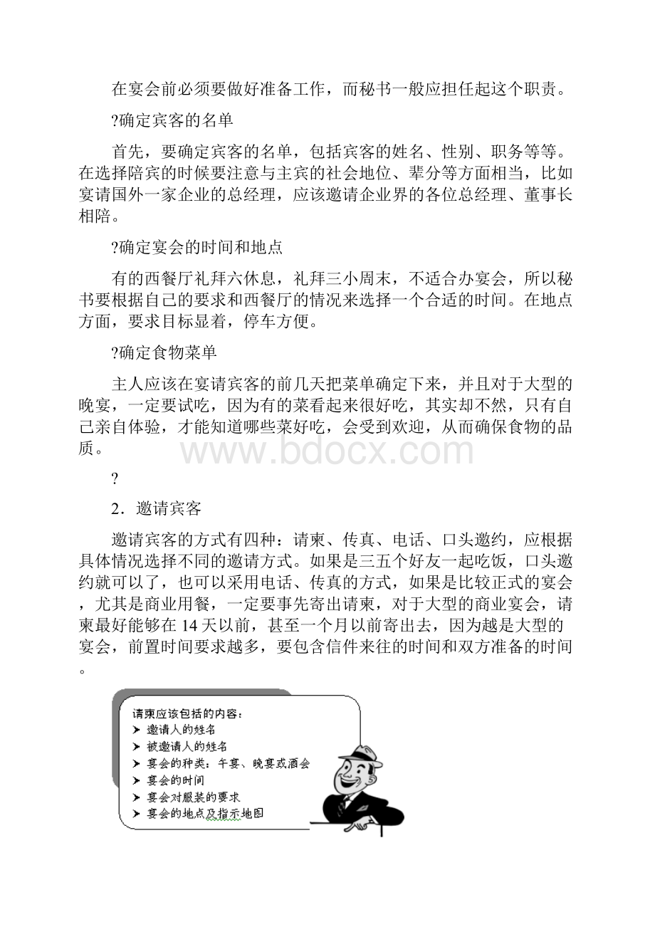 教你做好西餐礼仪培训认识西餐礼仪.docx_第3页