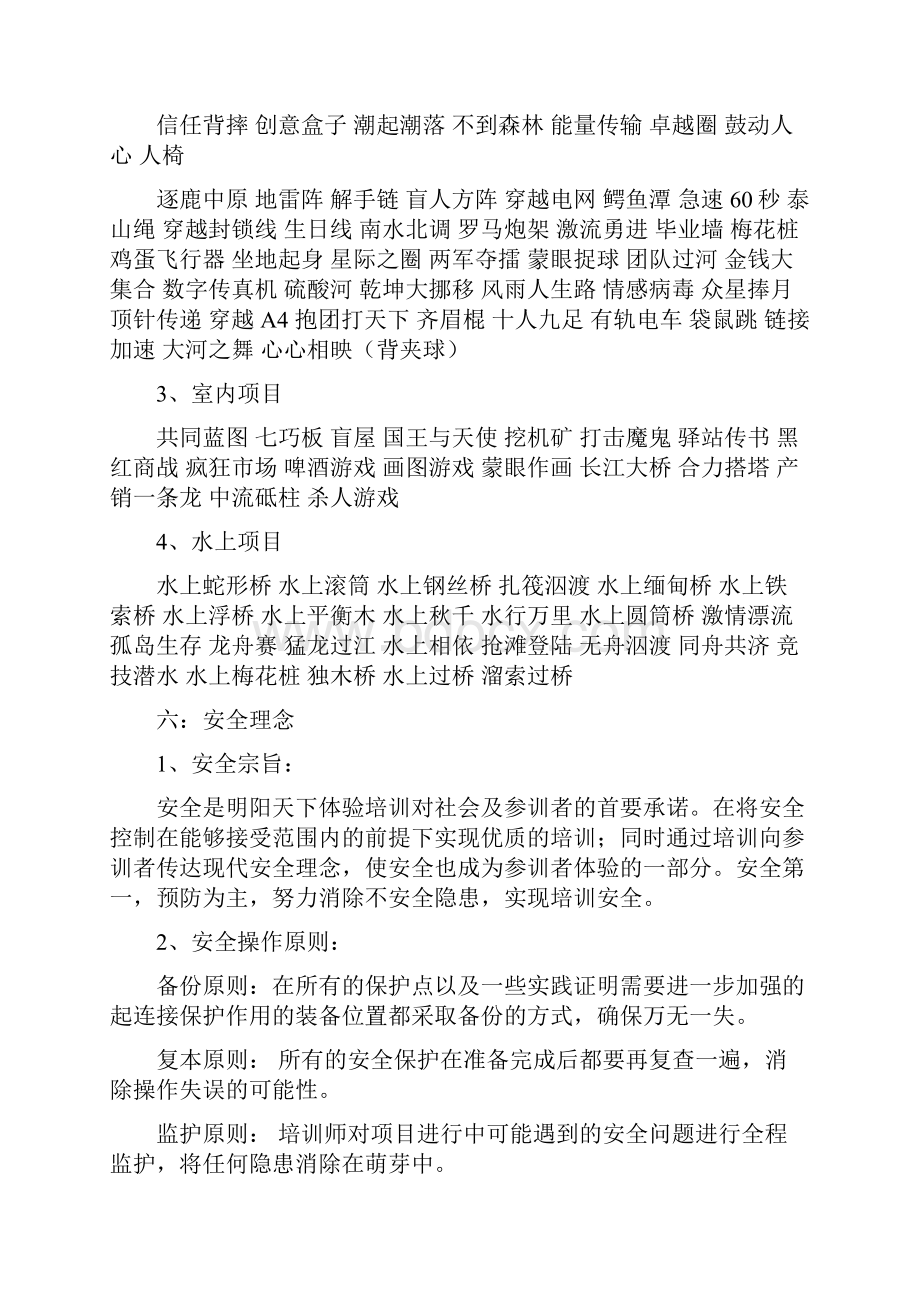 阿拉善盟拓展培训基地.docx_第3页