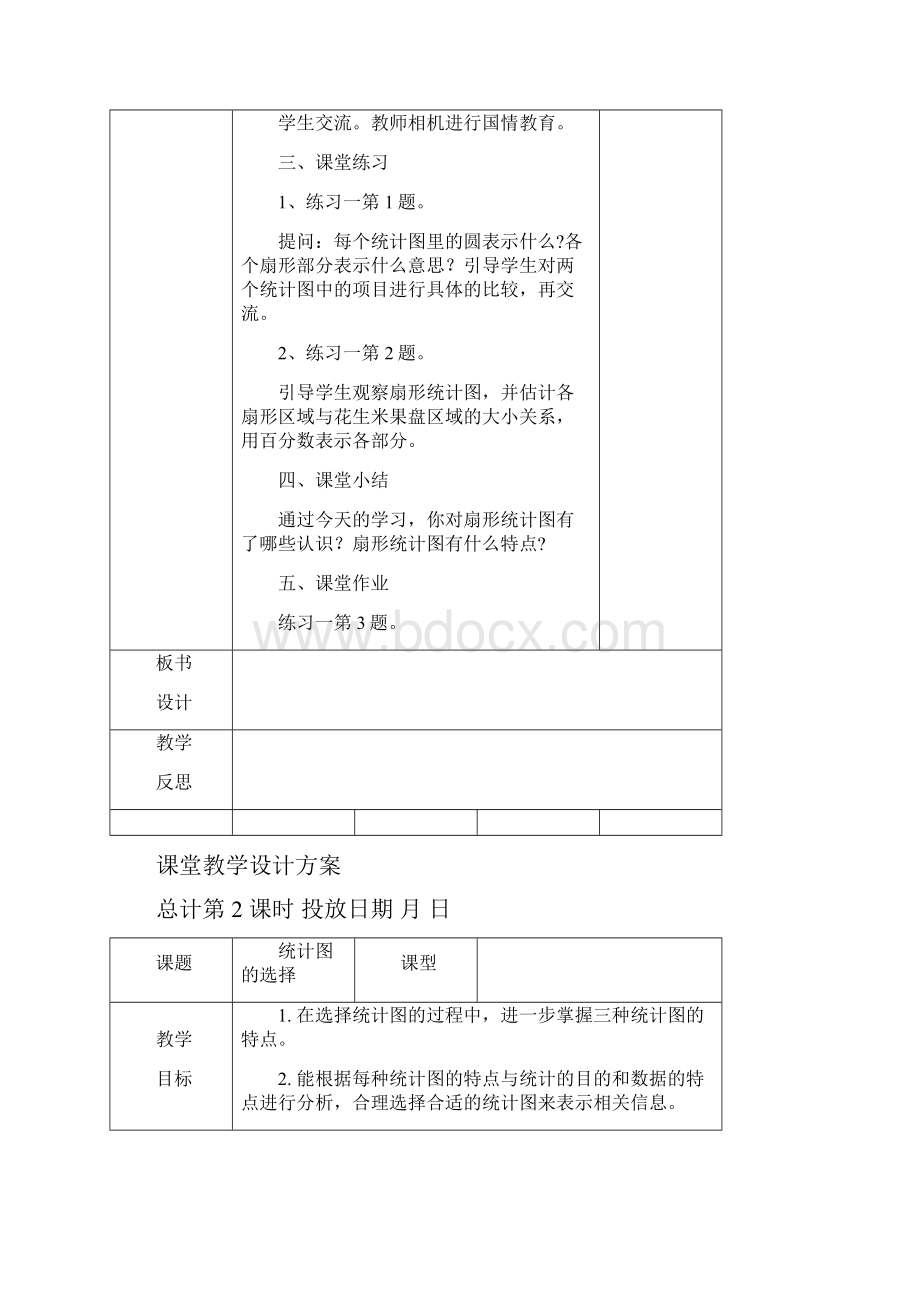 苏教版六年级下册数学教案全册汇编.docx_第3页