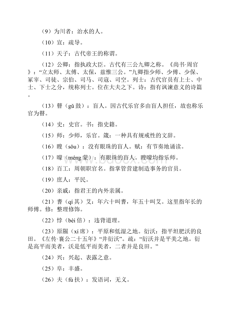 高考语文常考古文召公谏厉王弭谤知识点梳理及练习题一套.docx_第3页