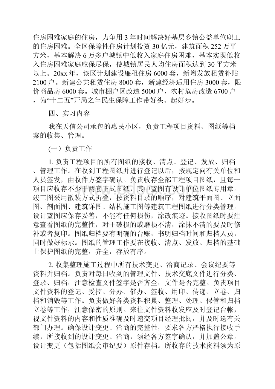 资料员实习报告合集8篇.docx_第2页