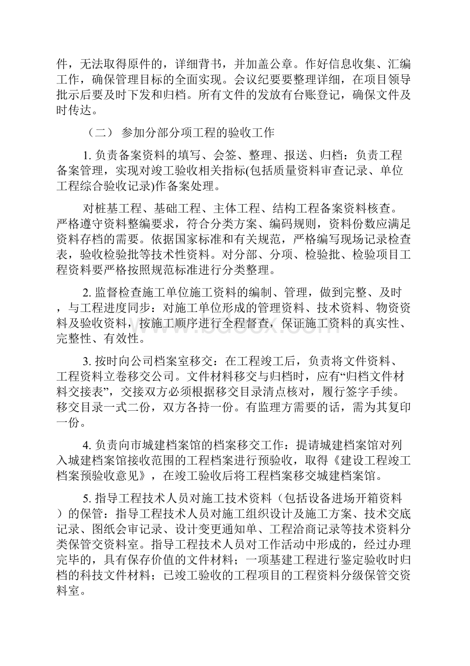 资料员实习报告合集8篇.docx_第3页