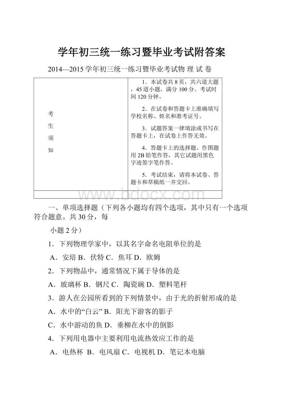 学年初三统一练习暨毕业考试附答案.docx_第1页