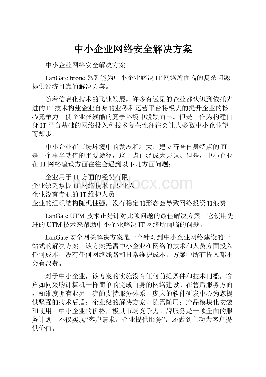 中小企业网络安全解决方案.docx