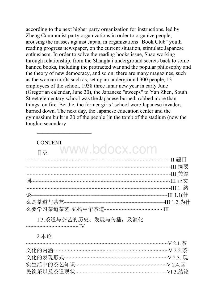 茶文化与茶艺课程论文.docx_第2页