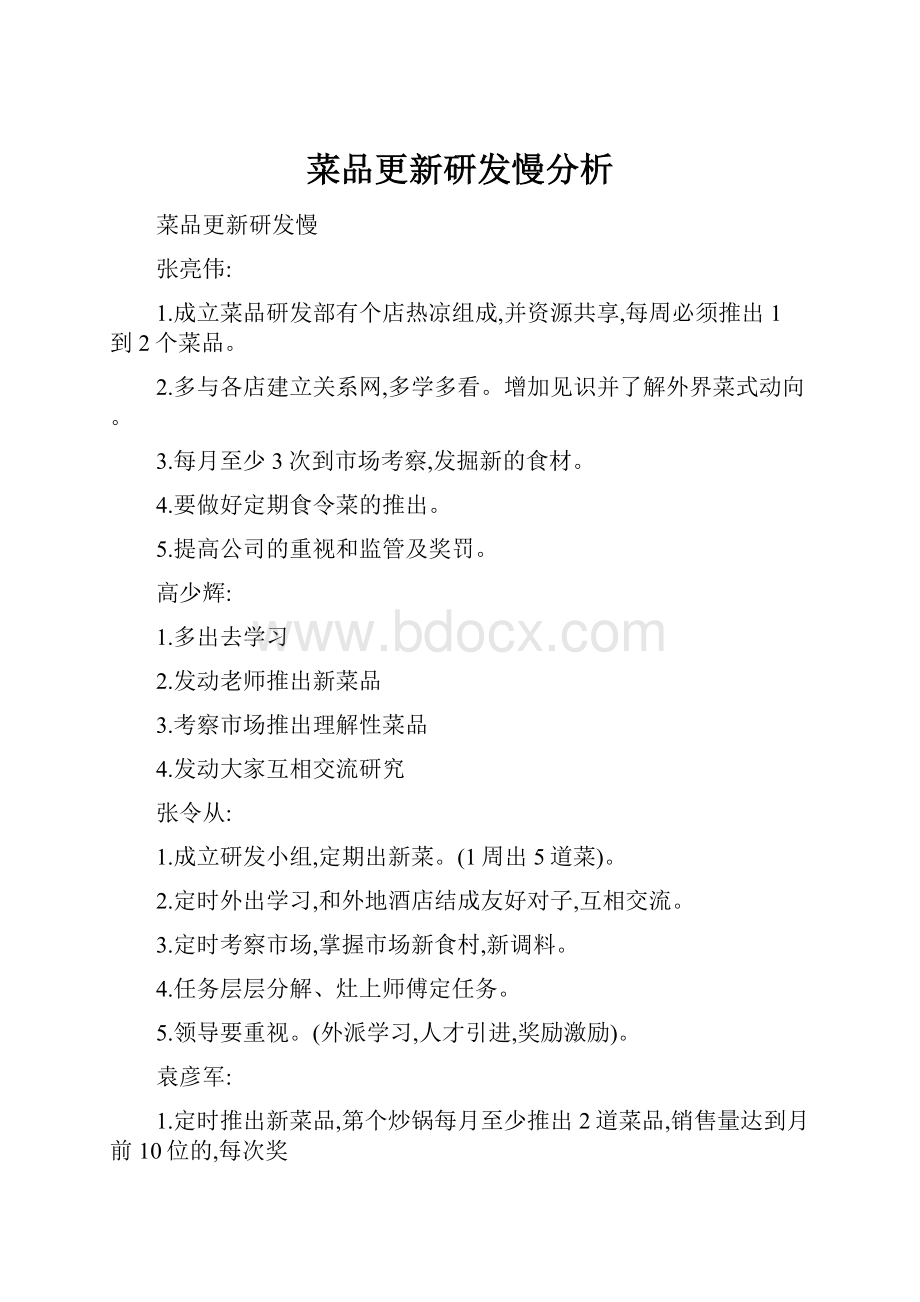 菜品更新研发慢分析.docx