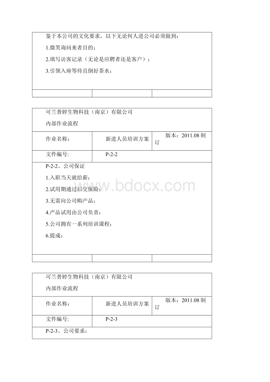 新进人员培训方案.docx_第3页