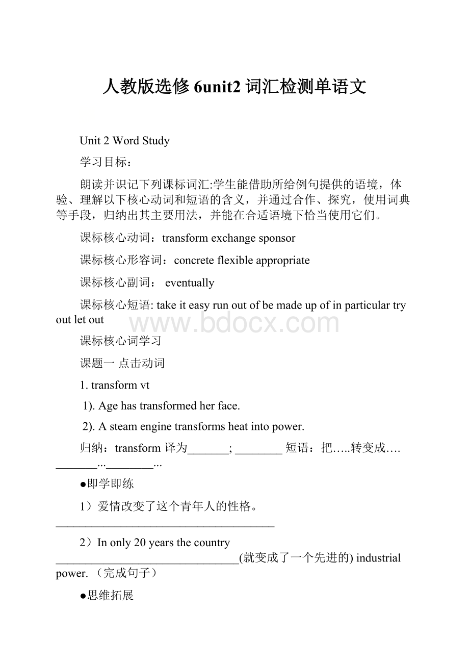 人教版选修6unit2词汇检测单语文.docx