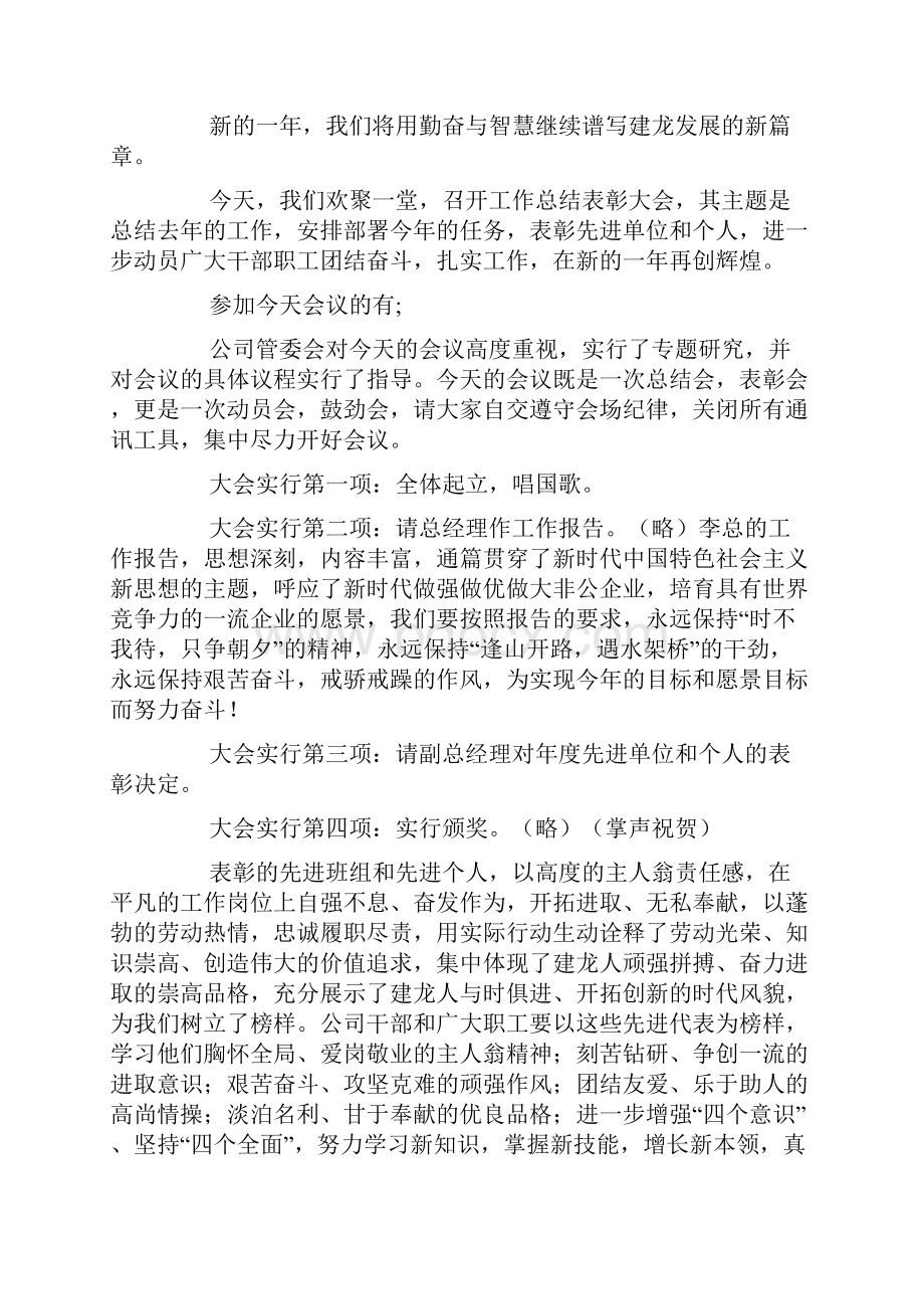 季度表彰大会主持词三篇.docx_第2页