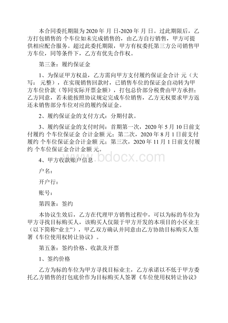 车位使用权买断代理销售合同.docx_第2页