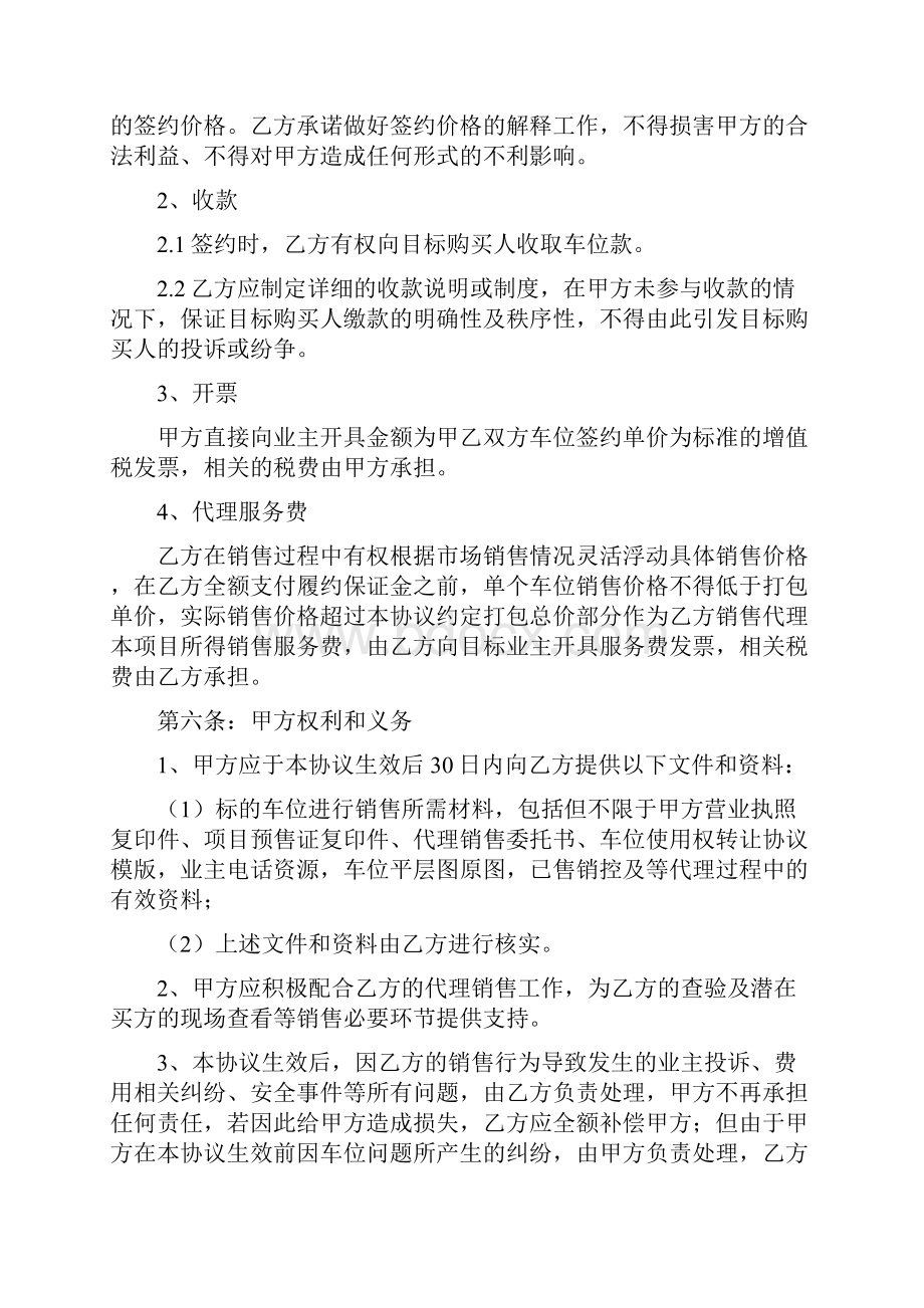 车位使用权买断代理销售合同.docx_第3页