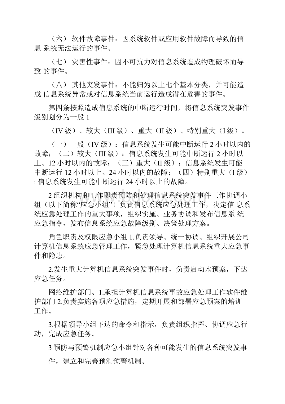 信息化软件系统.docx_第2页