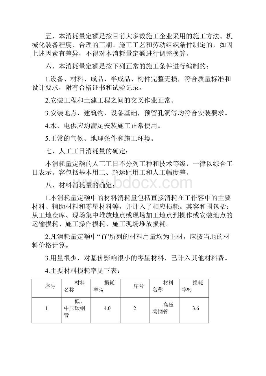 陕西安装定额计算规则第六册.docx_第2页