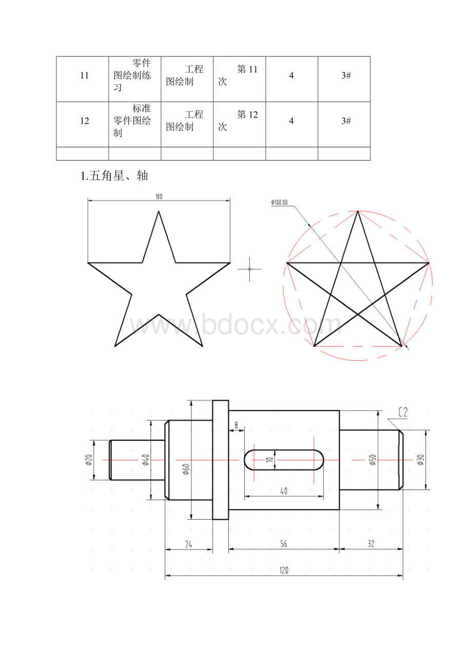 初级CAD练习图.docx_第3页