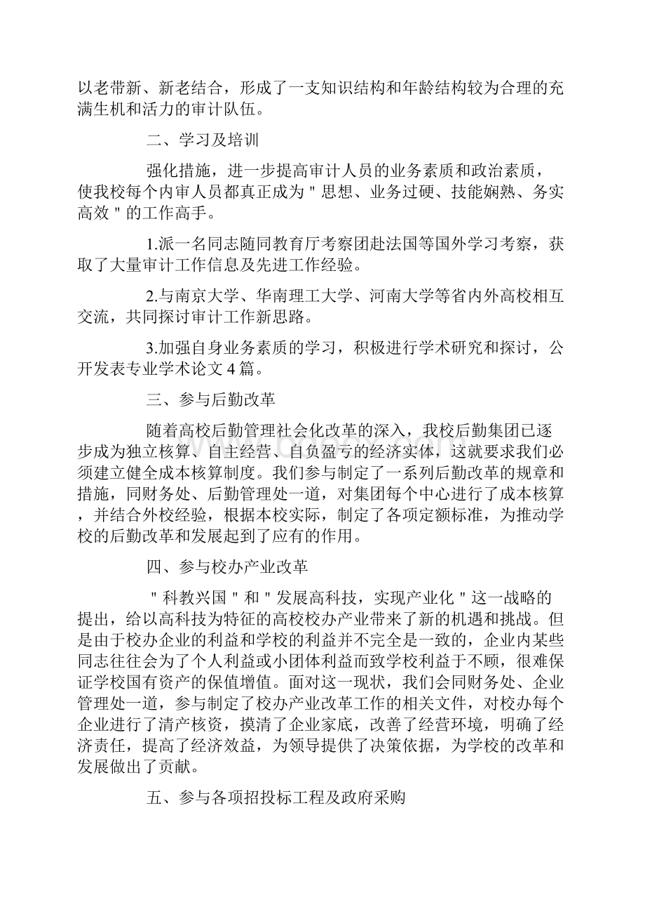 高校内部审计工作总结三篇doc.docx_第2页