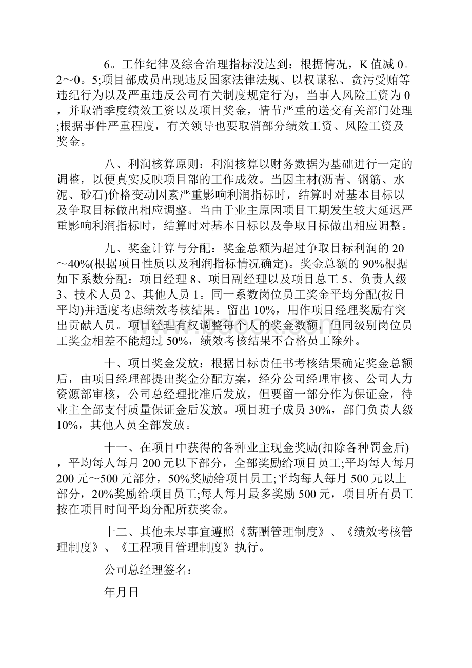 工程项目目标责任书范文.docx_第3页