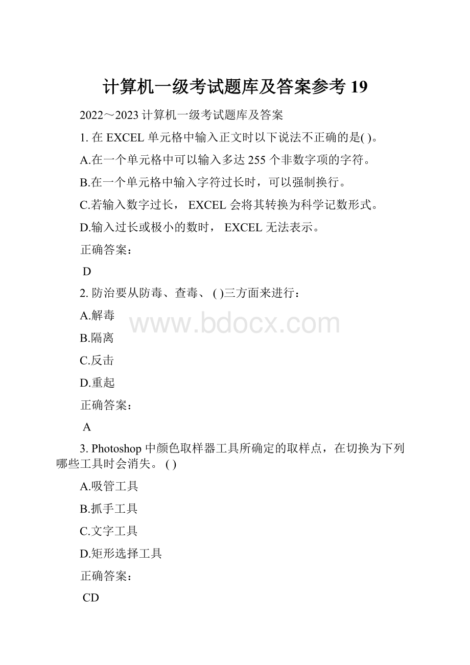 计算机一级考试题库及答案参考19.docx