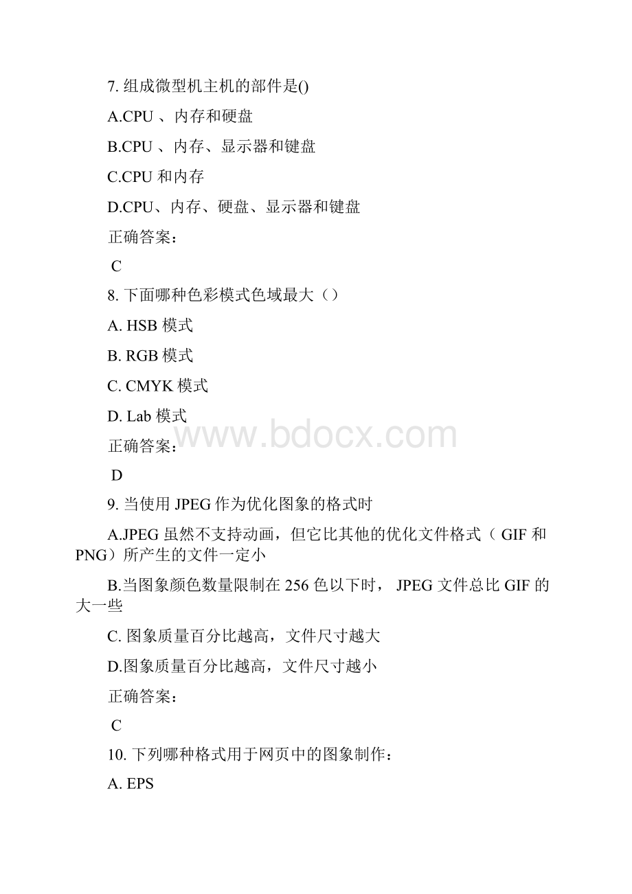 计算机一级考试题库及答案参考19.docx_第3页