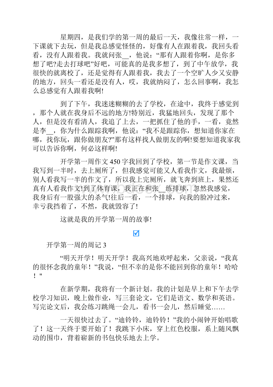 开学第一周的周记合集15篇.docx_第2页