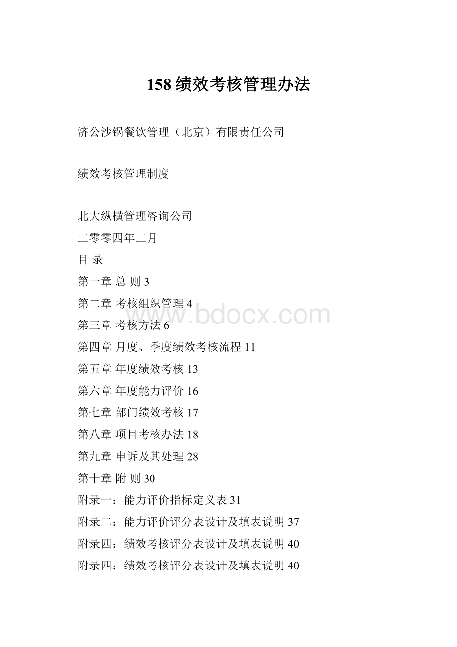 158绩效考核管理办法.docx