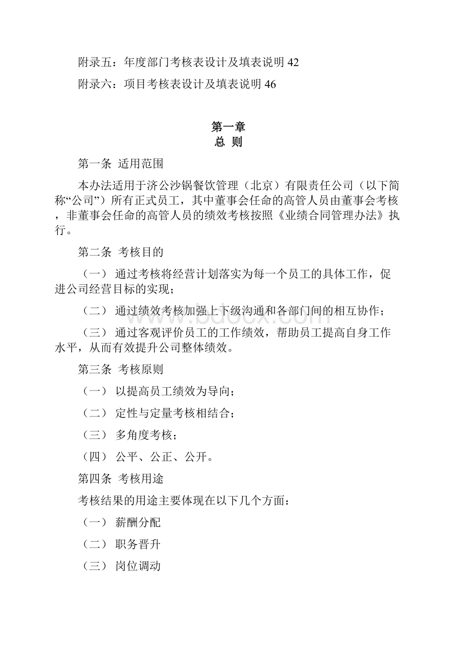 158绩效考核管理办法.docx_第2页