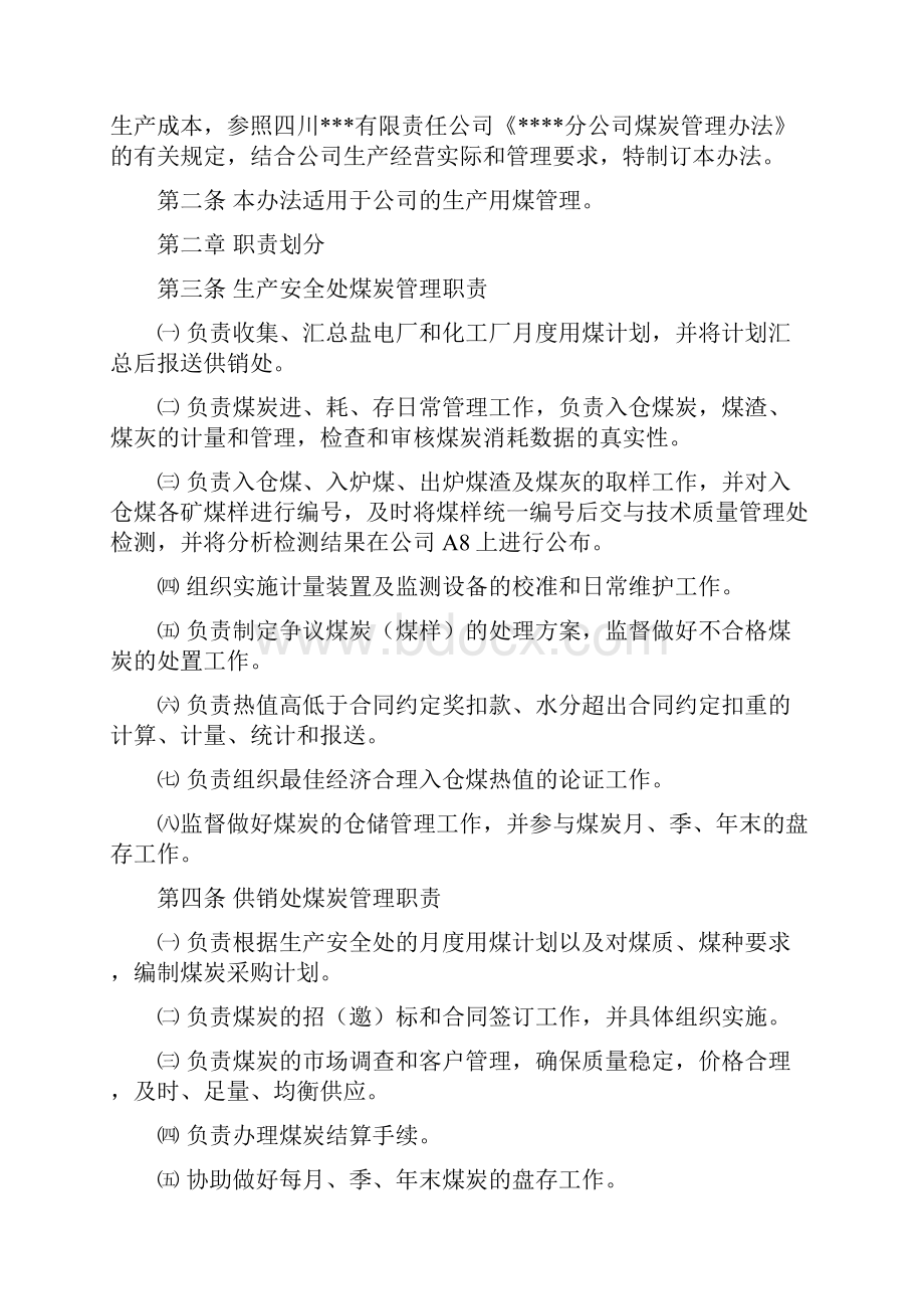 煤炭管理规定.docx_第2页