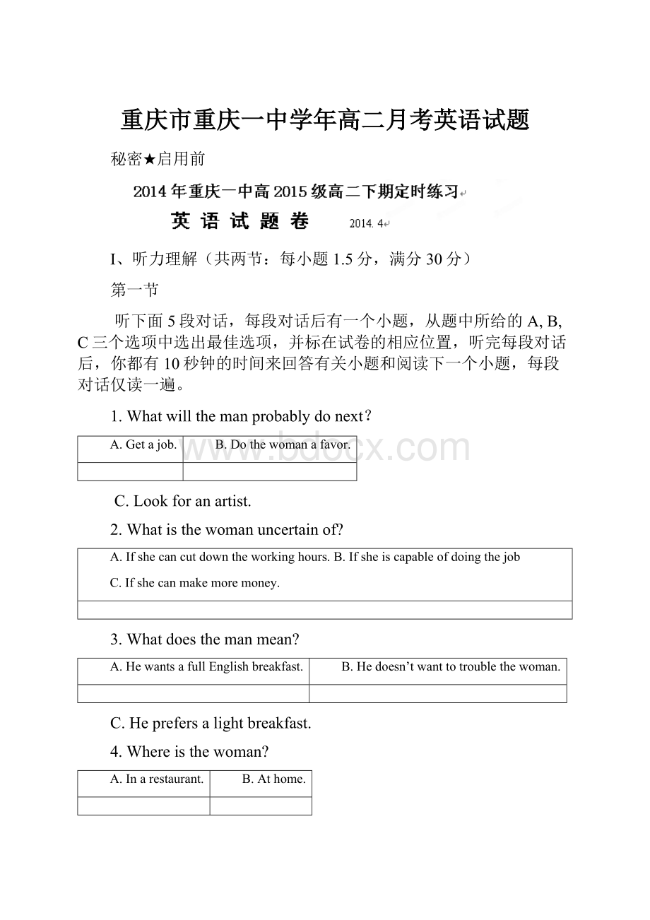 重庆市重庆一中学年高二月考英语试题.docx