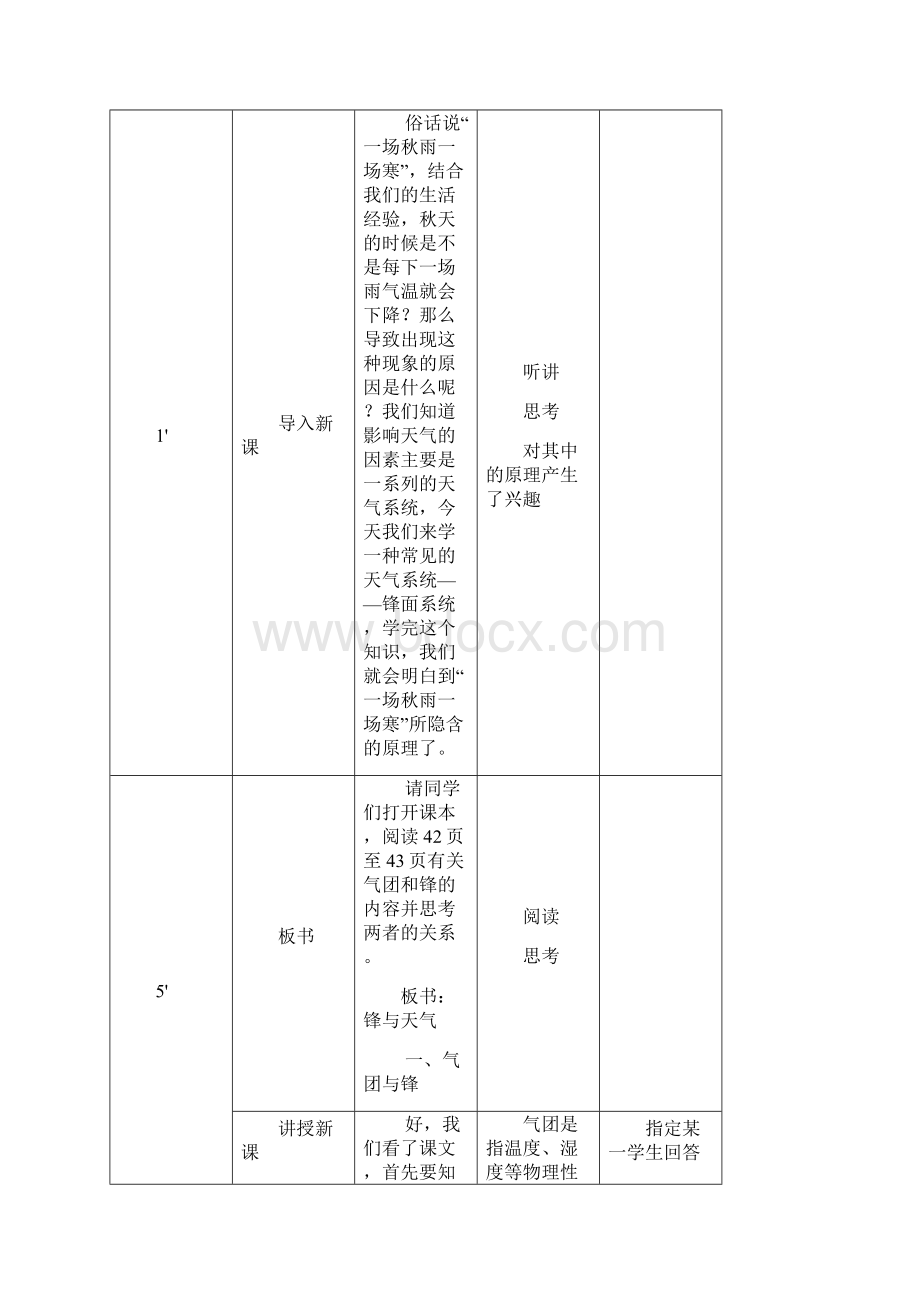 锋面与天气教学设计.docx_第3页