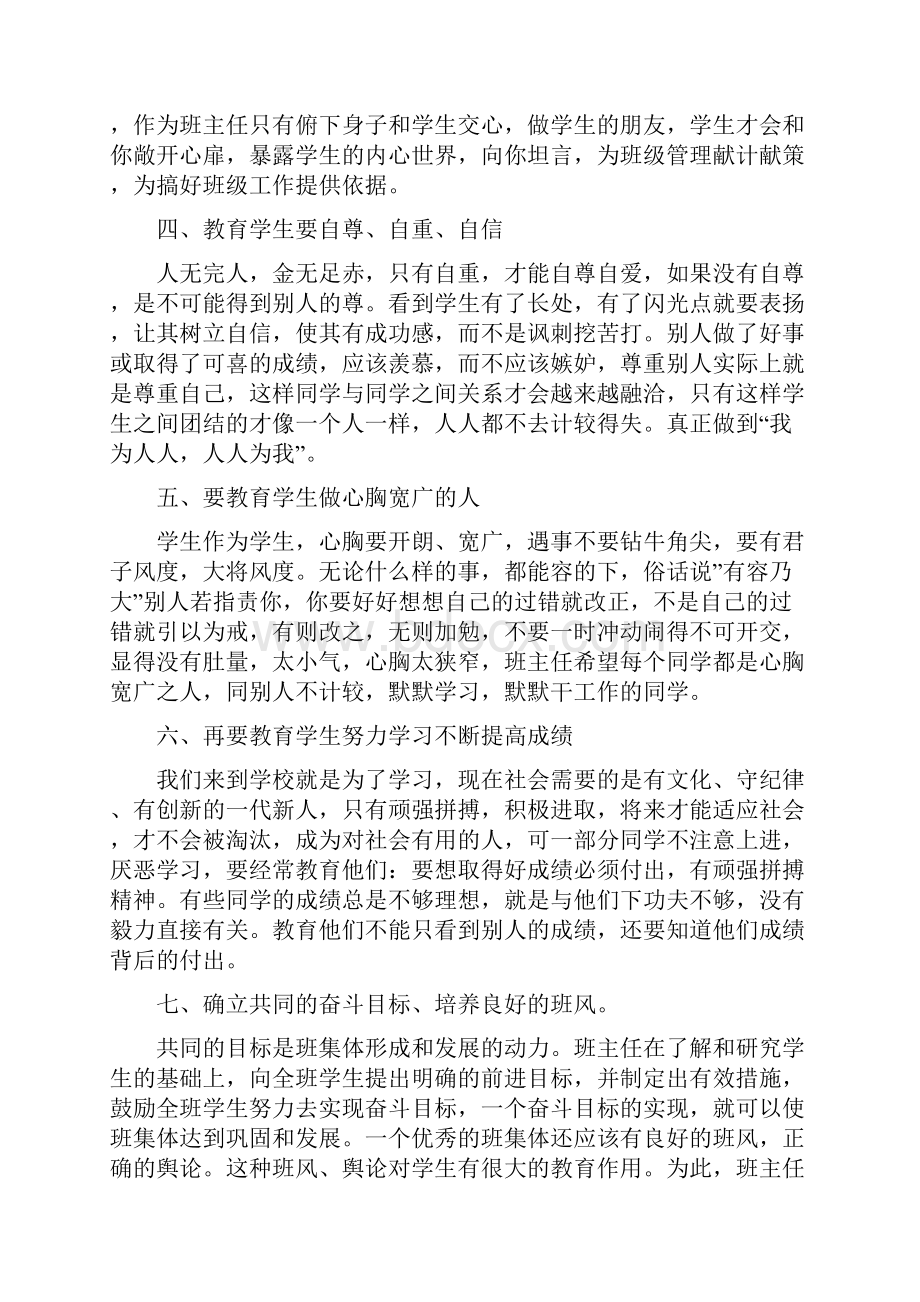 度小学教师个人工作计划精选二篇.docx_第2页