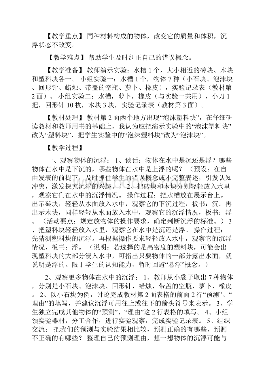 教科版修订版小学五年级科学下册教案2.docx_第3页