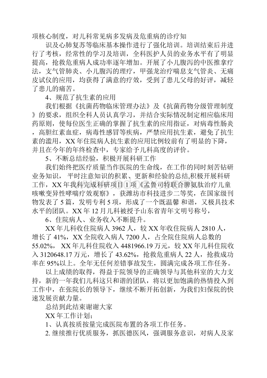 儿科教学工作总结.docx_第3页