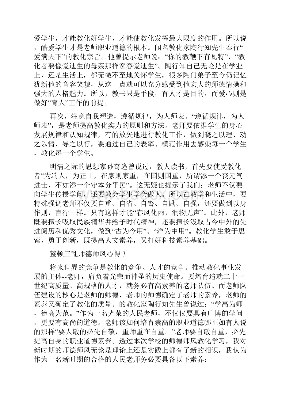 整顿三乱师德师风心得精选范文5篇最新.docx_第3页