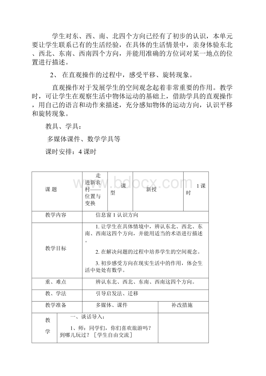 学年青岛版五四制小学数学三年级上册《位置与变换》教学设计评奖教案.docx_第2页