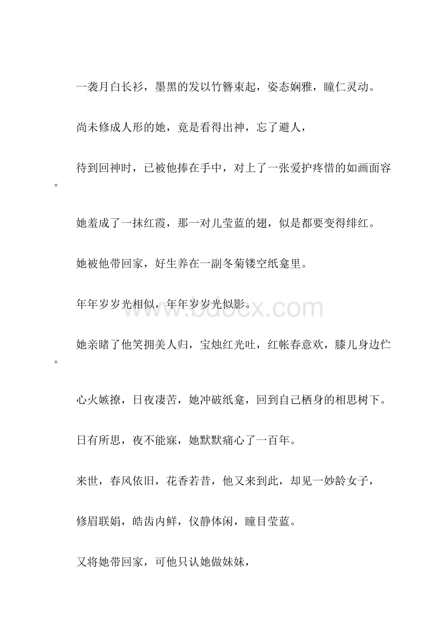 辞暄古风微小说 初中作文字.docx_第3页