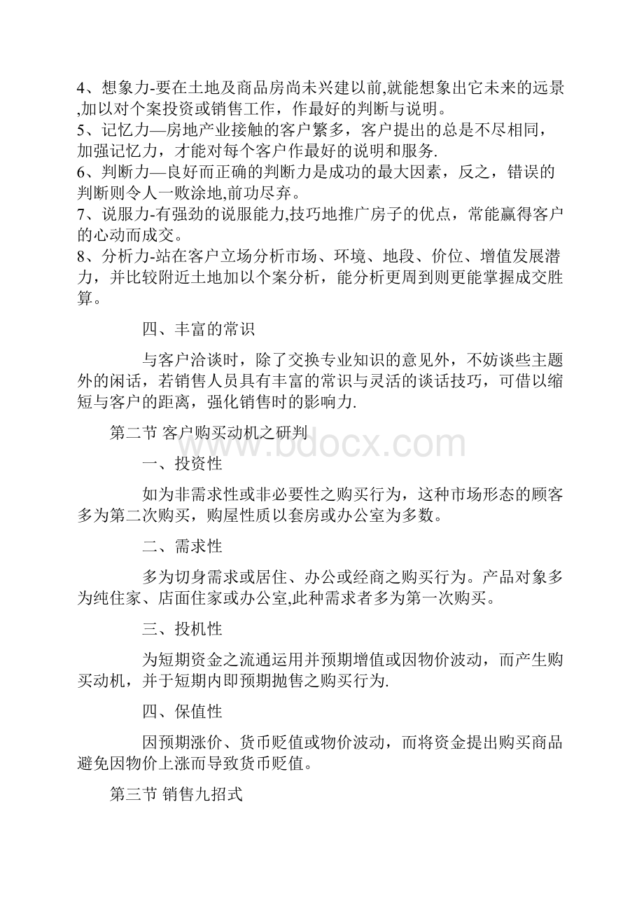 房产销售应注意事项.docx_第2页