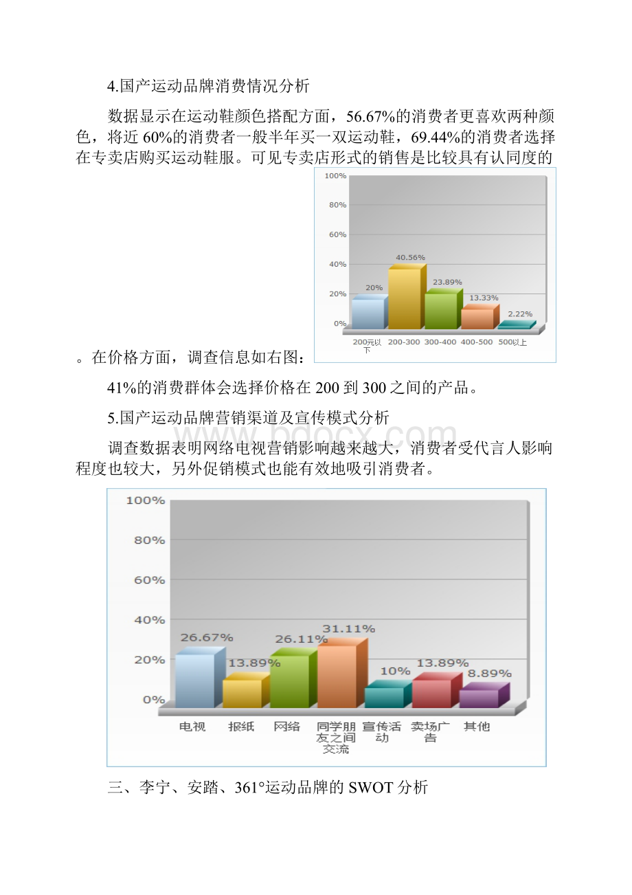 孝感城区国有运动品牌发展现状与分析.docx_第3页